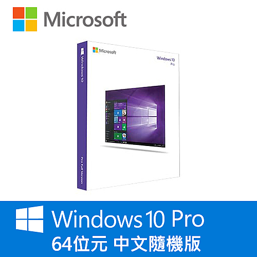 Windows 10 專業中文版 64位元隨機版n內附光碟片，僅可使用在一台電腦上