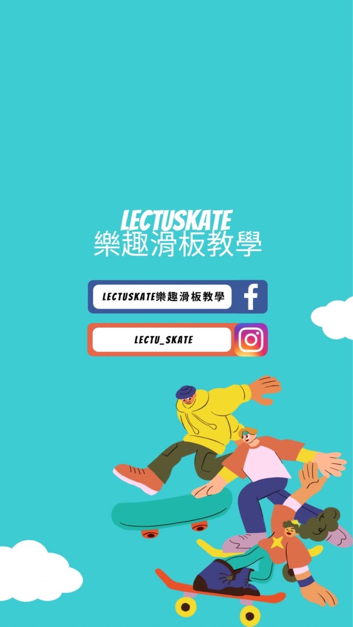 樂趣滑板教學