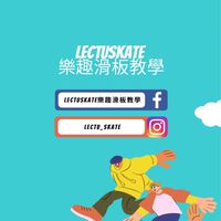 樂趣滑板教學