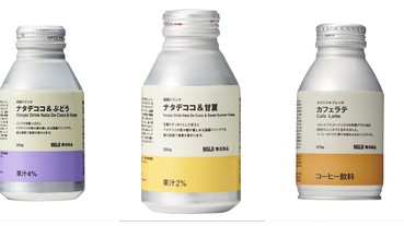 日本SNS夯什麼？無印良品「色票咖啡瓶」MUJI PANTONE胖瓶飲料系列