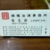 維權法律事務所