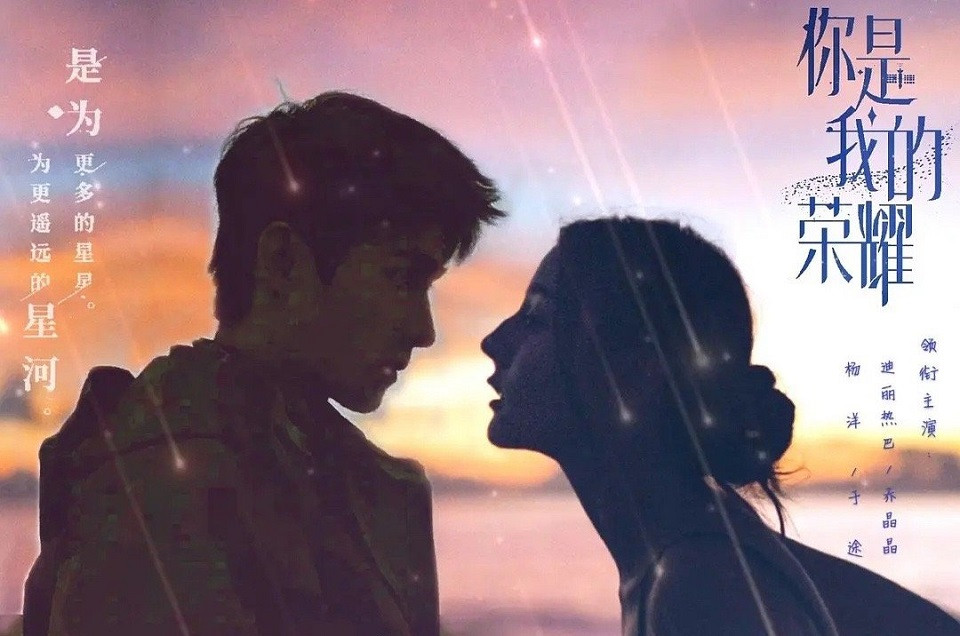 網評最期待的陸劇CP 1：楊洋&迪麗熱巴《你是我的榮耀》