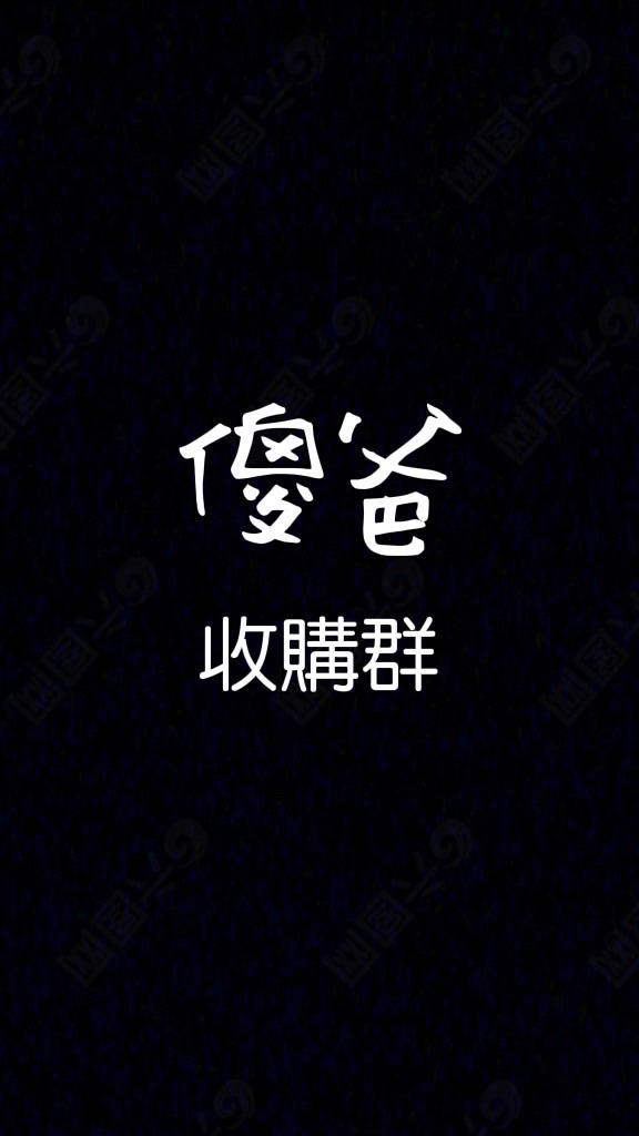 傻爸團隊猫犬交易