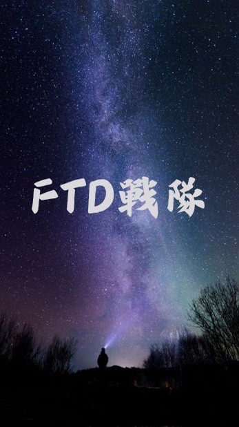 FTD戰隊