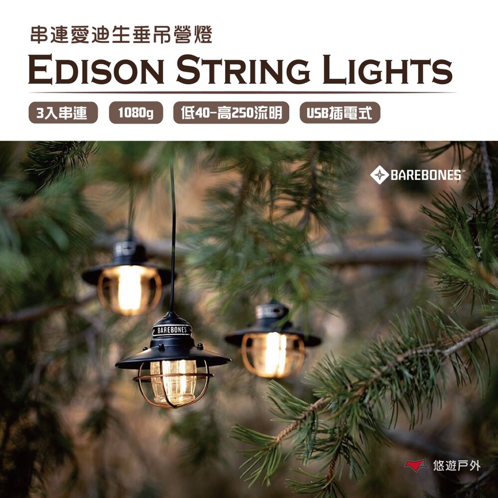 barebonesedison string lights 串連垂吊營燈