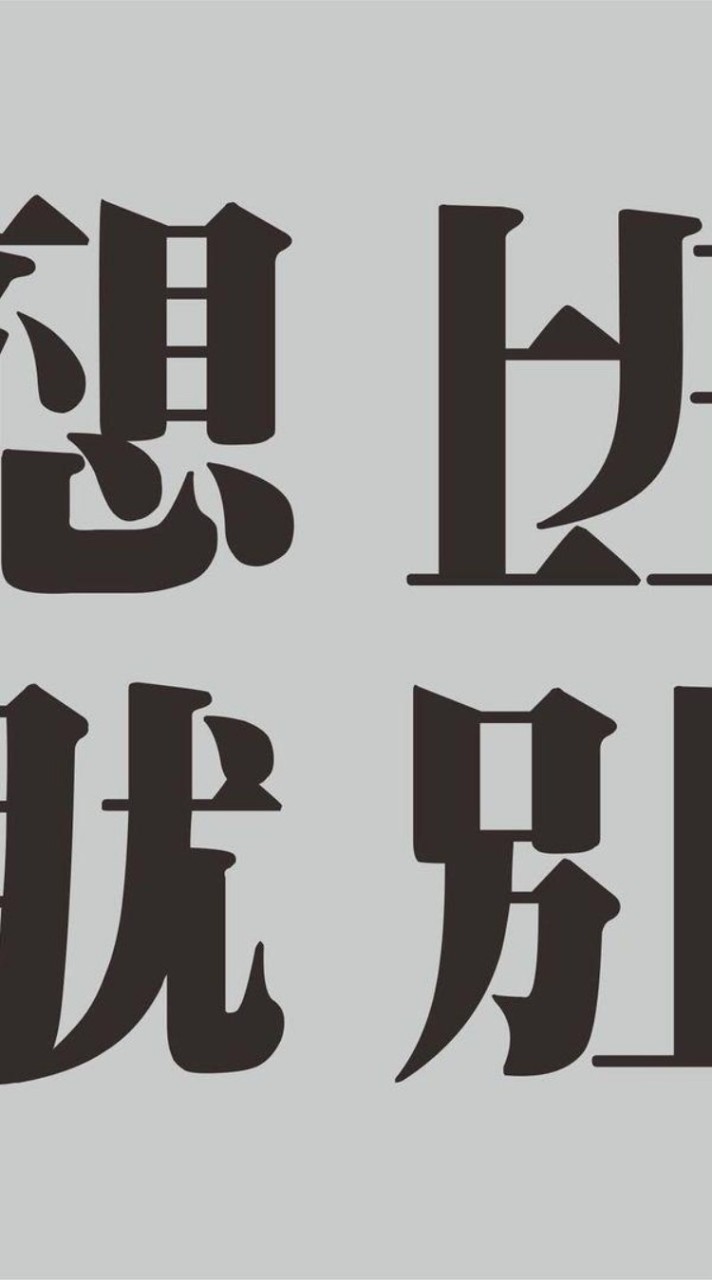 群群