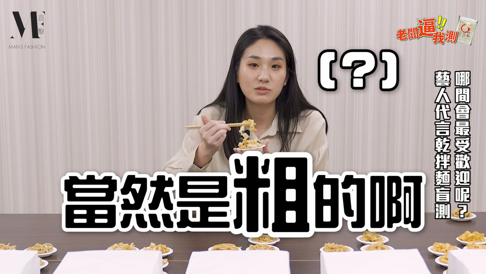 受訪者語出驚人，害小編差點想歪（被打）