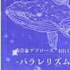 雨音とアプローズを推す会