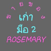 ขายของเก่าพัทยา-ชลบุรี ขอเก่าหรือส่งต่อ บ้าน รถ พระเครื่อง