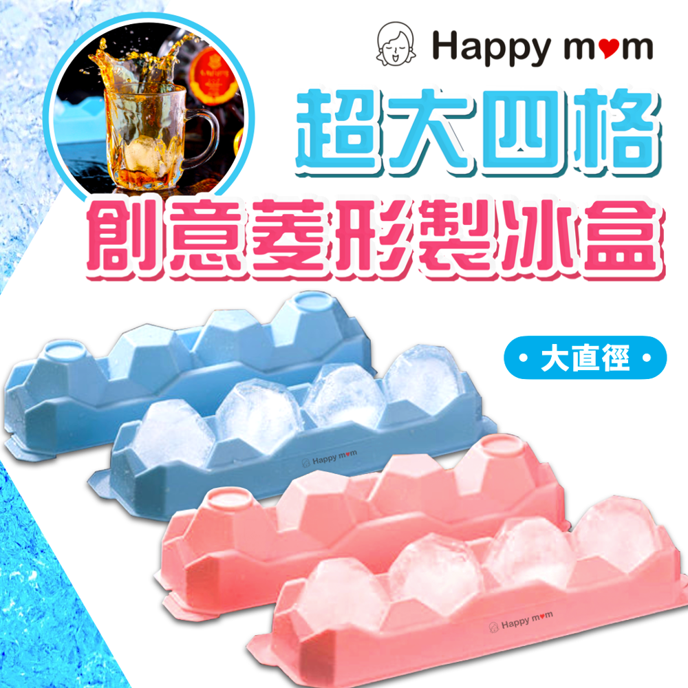 台灣品牌幸福媽咪 happymom 把喜歡的果汁倒入模具冷凍一下 超級消暑的天然冰棒就完成囉 把冷凍成型的冰球加入煮好的咖啡 冰球不易融化咖啡還是濃醇香 晚上想來小酌品嚐珍藏的威士忌 加入冰球彷彿置身