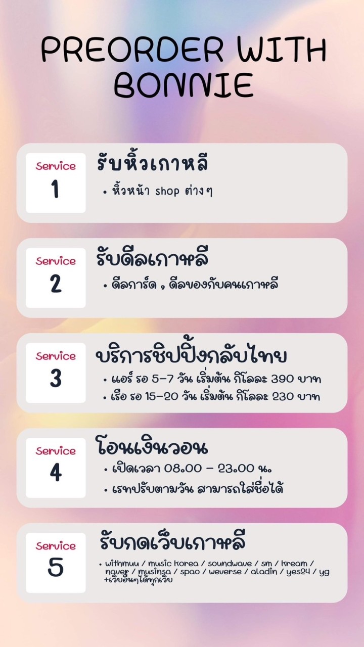 รับหิ้วเกาหลี - จีน ชิปปิ้ง กดเว็บ  24 ชม. 🇰🇷🫶🏻 OpenChat