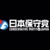 日本保守党を政権に☀️＃移民問題＃経済＃政治
