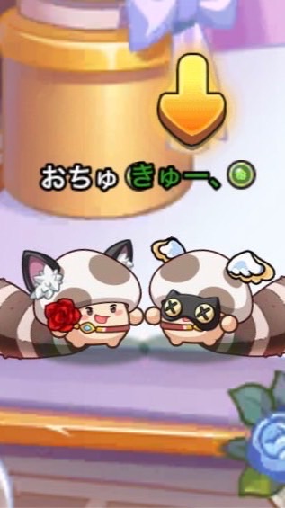 きゅー♡おちゅ