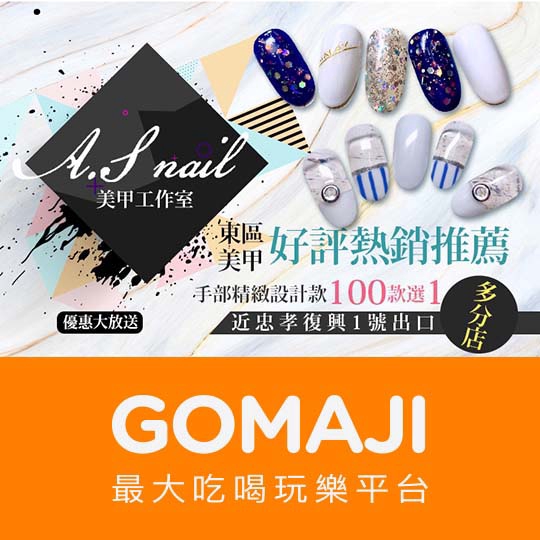 台北【A.S nail美甲工作室】手部凝膠100款藝術造型精選大方送(款式不定期更新替換)