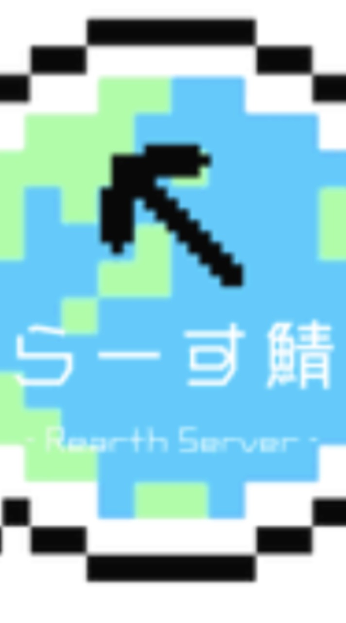 ラース鯖 オープンチャット　　　　~Rearth Server openchat