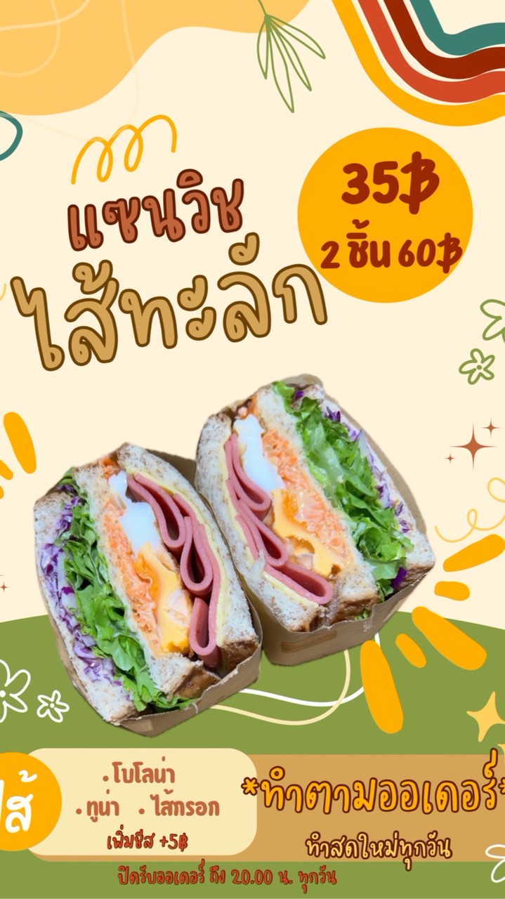 🍳แซนวิชไส้ทะลัก 🥪