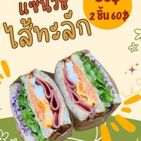 🍳แซนวิชไส้ทะลัก 🥪