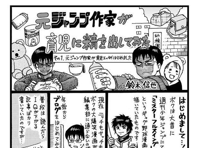 ミスフル 作者が描く育児エッセイが話題に ダ ヴィンチweb