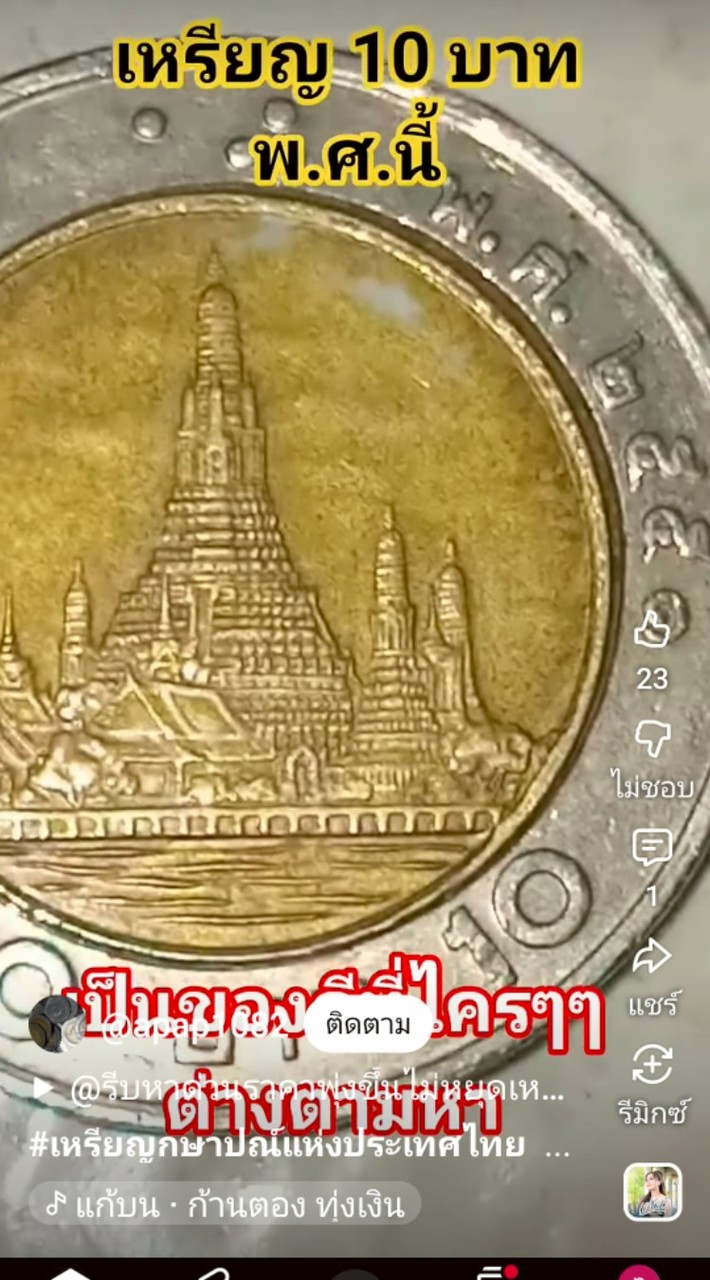 เหรียญพันล้าน