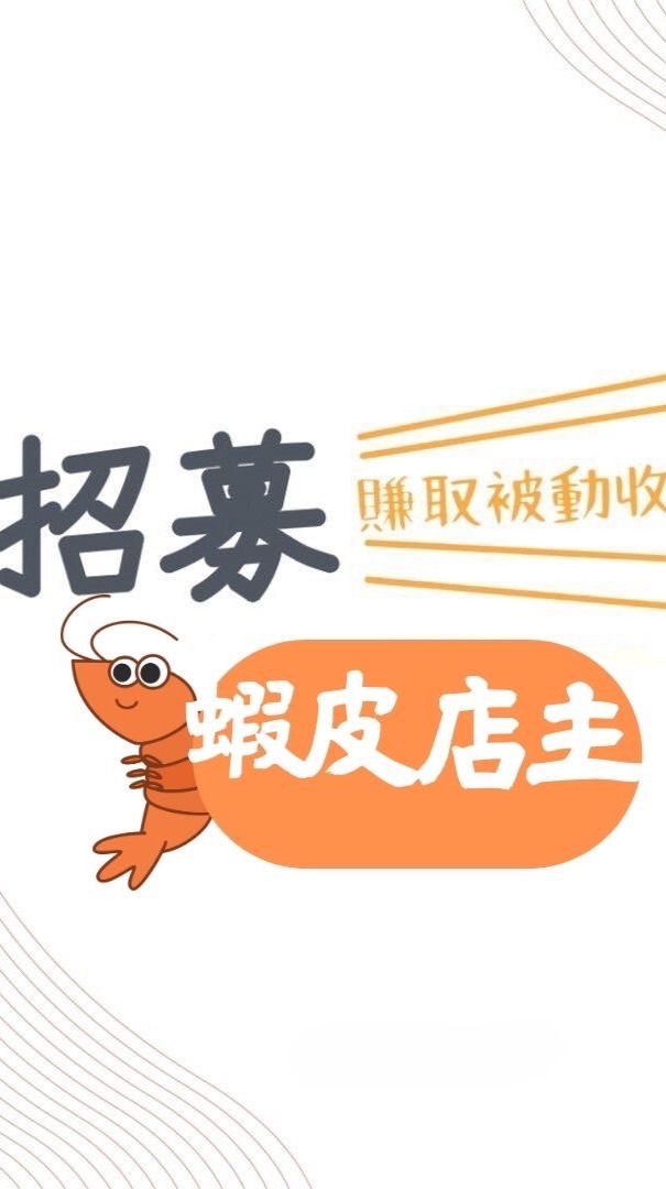 湘湘收租你的蝦皮帳號合法合規需簽約目前只限屏東人