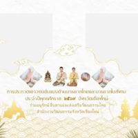 การประกวดเยาวชนต้นแบบด้านมารยาทไทยฯ ๒๕๖๙ (เชียงใหม่)