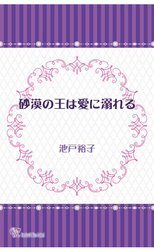 砂漠の王シリーズ