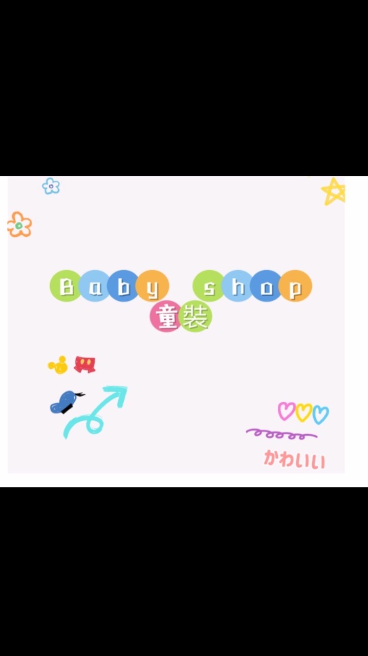 Baby shop童裝