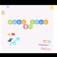 Baby shop童裝