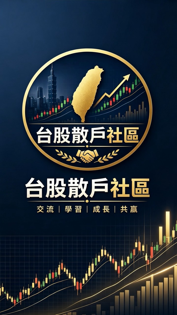 台股散戶社區66