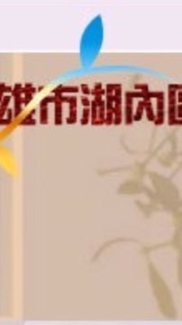 115學年度五孝