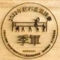 初生之犢～～
