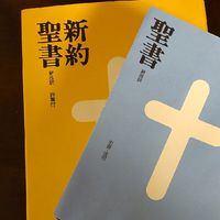 聖書を最初から音読しましょう