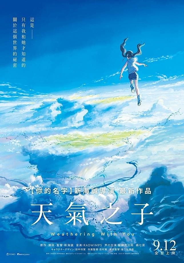 新海誠最新動畫電影 天氣之子 中文預告片公開 預定9月12日在台上映 遊戲基地 Line Today