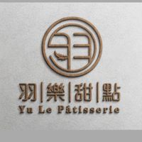 羽樂甜點工作室