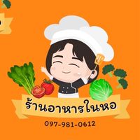 อาหารในหอ