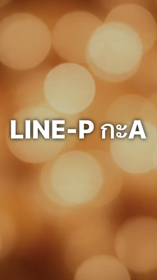 PAC2-LINE-P :A