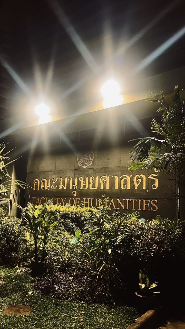 มนุษยศาสตร์ มศว รุ่น 77