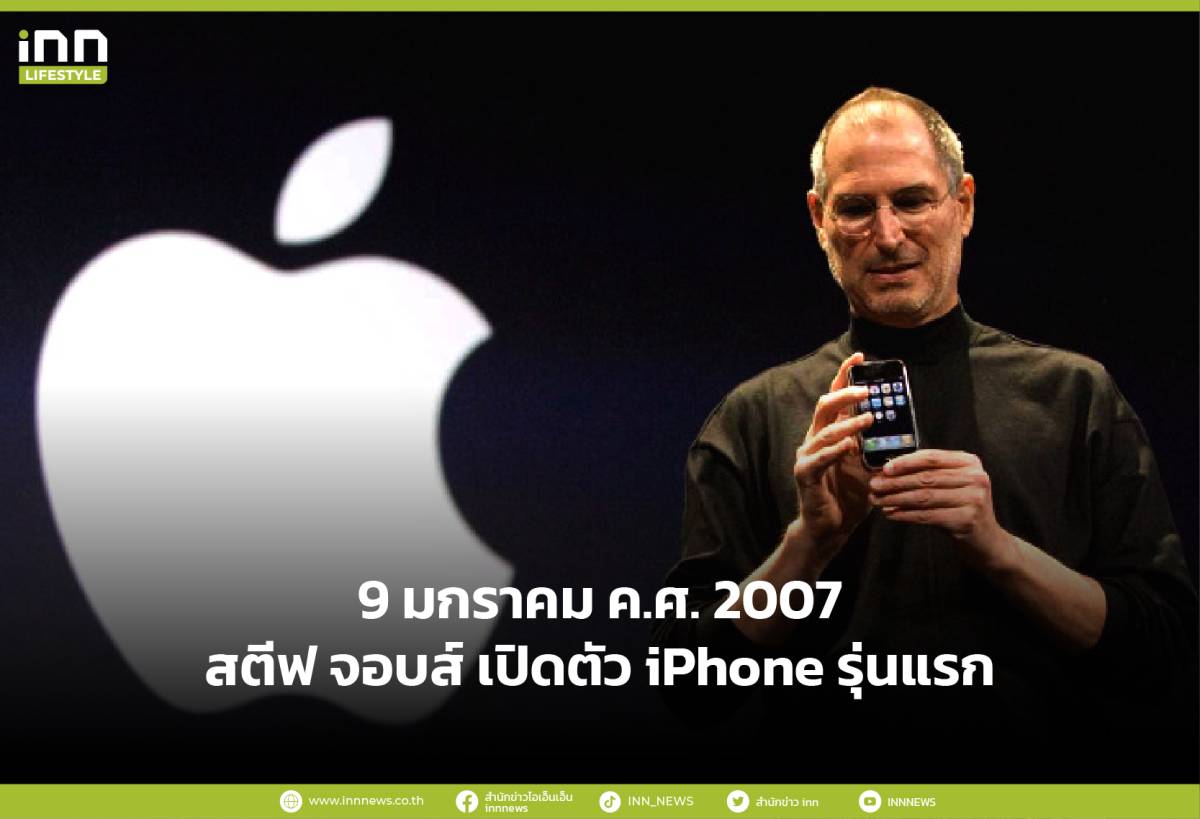 The iPhone Revolution: How Steve Jobs Changed the World of Smartphones Forever