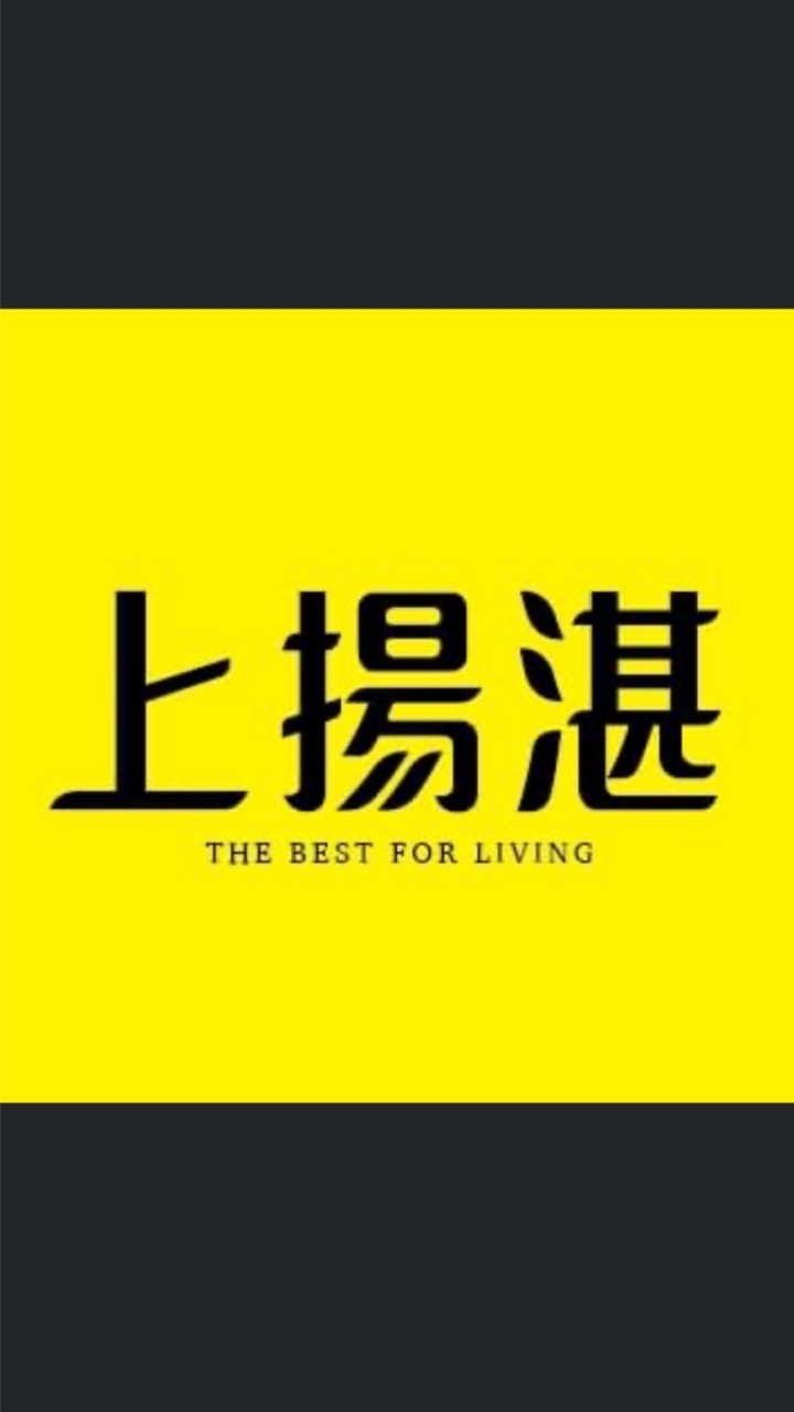 上揚湛｜住戶群