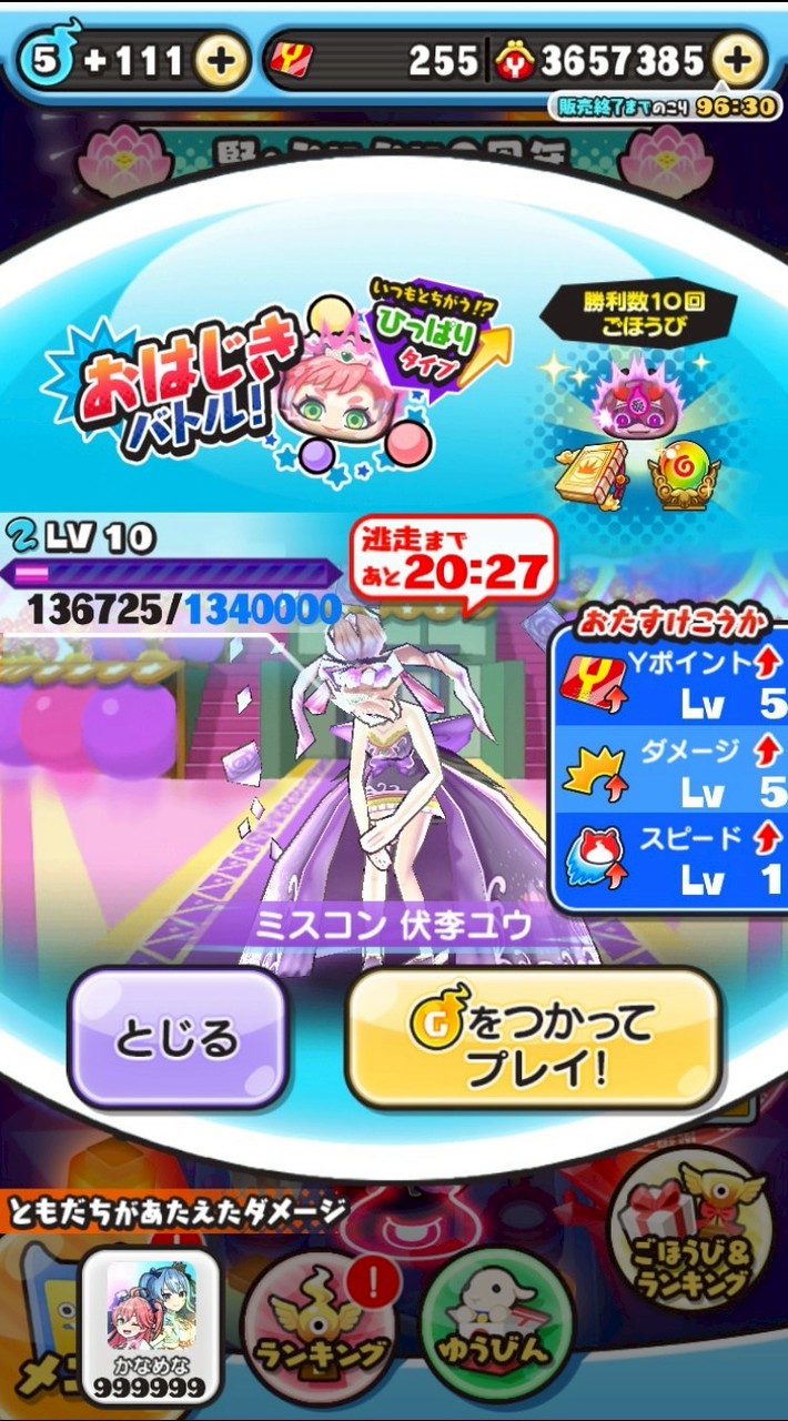 ぷにぷに応援隊