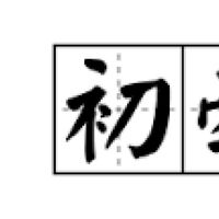 捷運古亭練桌球