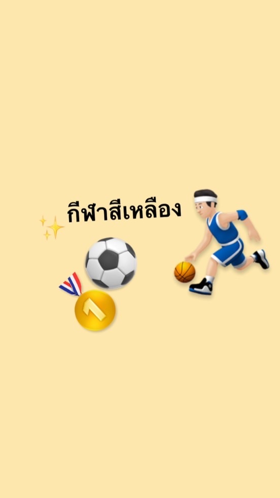 นักกีฬาสีเหลืองเข้มแข็ง