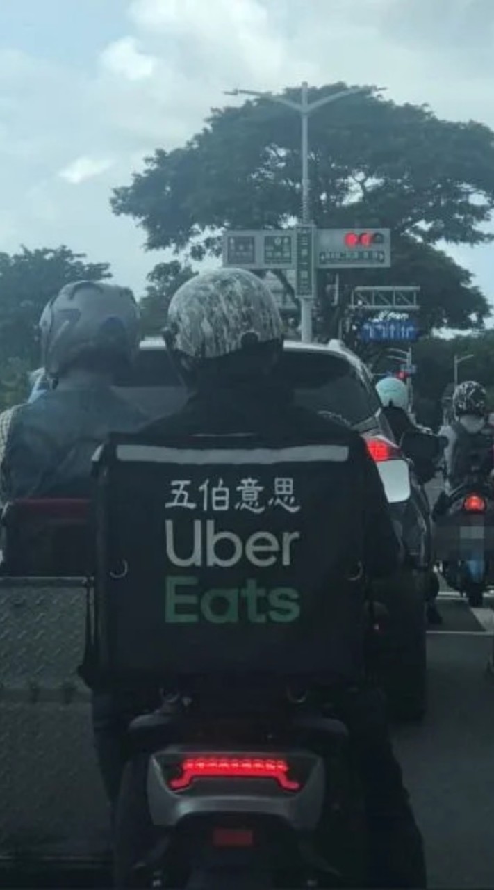 ⭐台中Uber Eats⭐外送夥伴討論交流地方「新手友善村♥️」