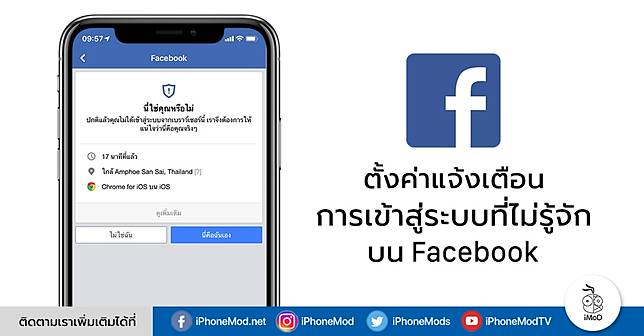 ต งค าร บการแจ งเต อน เม อม การเข าส ระบบ Facebook ท ไม ร จ กบน Iphone Iphonemod Line Today