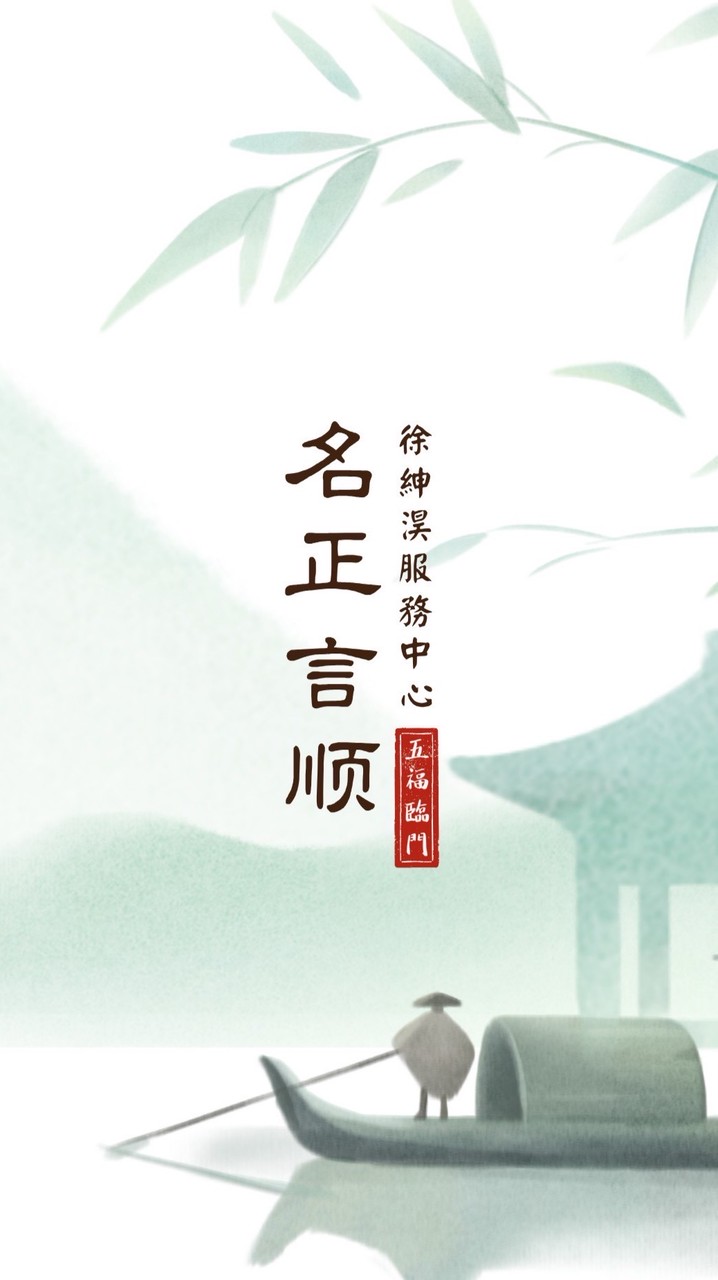 名正言順祝福群（紳淏服務中心）