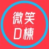 D3梯（D10~D13）