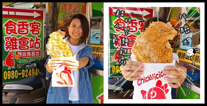 北港美食｜食香客雞會站/科學麵雞排(北港店)