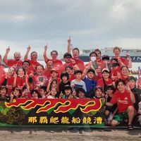 曙まち協ハーリー盛り上げ隊2026