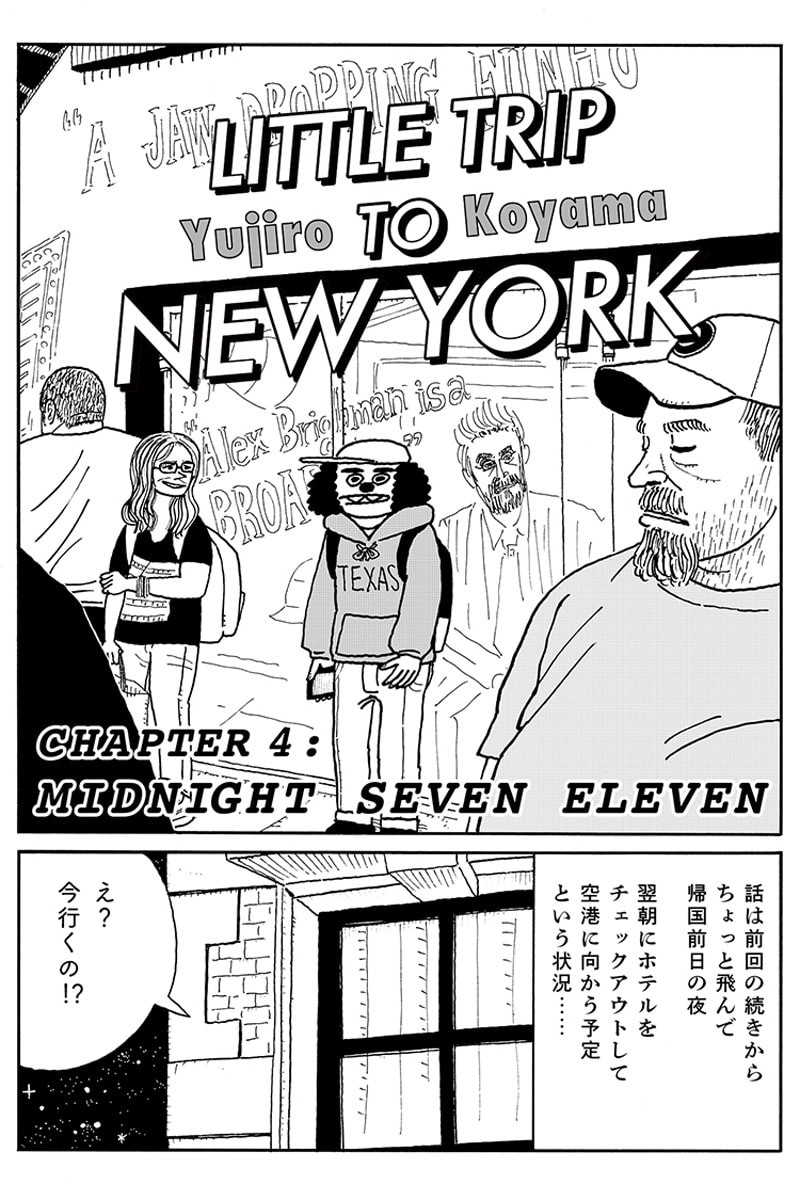 連載漫画 Little Trip To New York 第4話 小山ゆうじろう