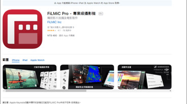 功能強大的錄影APP，FiLMic Pro讓你手機也能變單眼